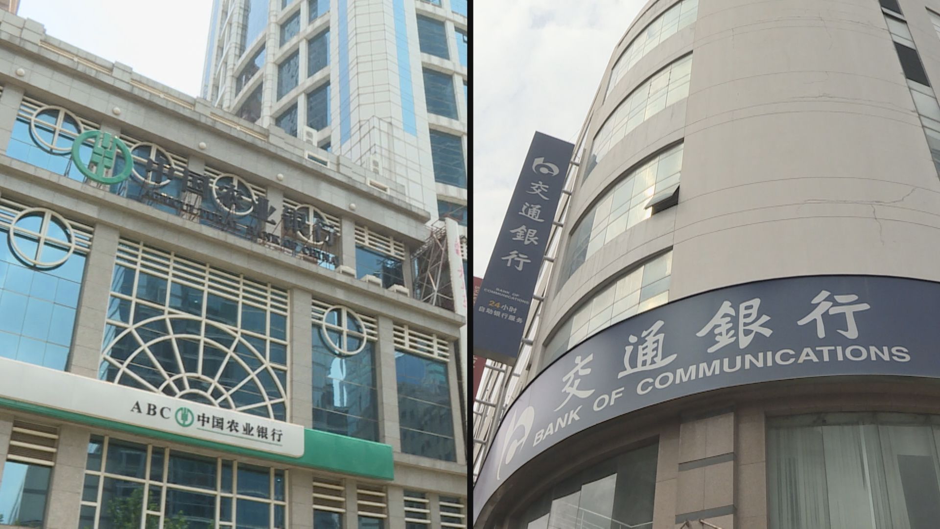 【農行交行有份】傳內地將向大型國有銀行注資最少4000億人幣