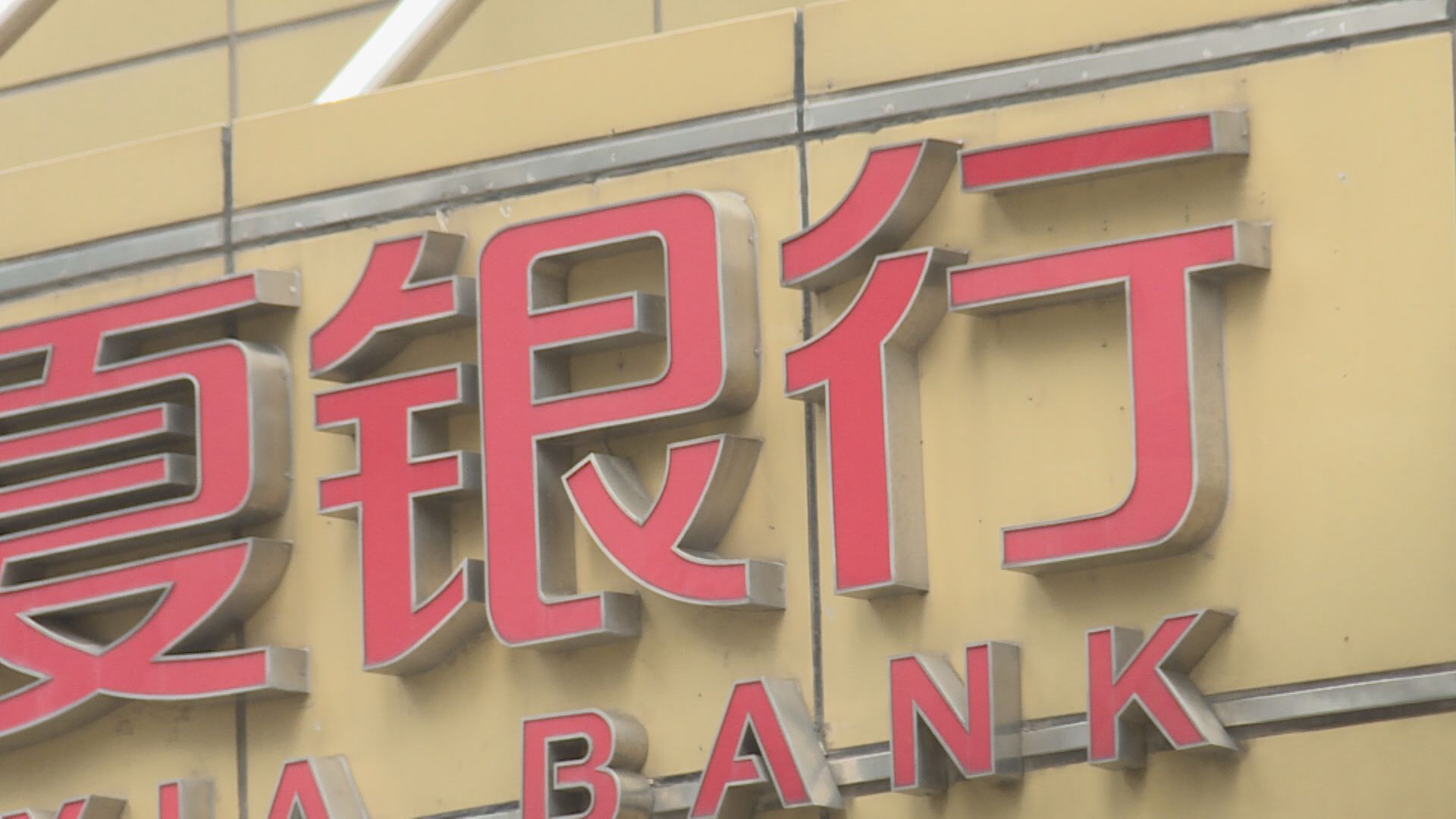 【展開調研】傳廣州部分銀行就減存量房貸息摸底