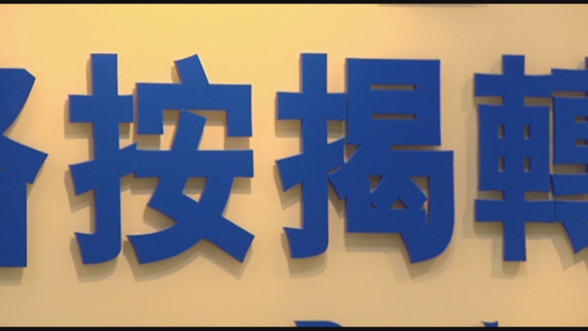 【但唔會太「鬆手」？】傳銀行樓按「重開綠燈」舊樓都批到