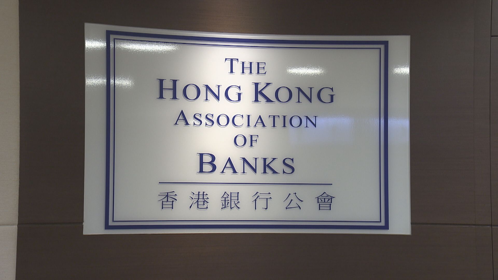 【利財資市場】銀公料港元拆息下半年續低企