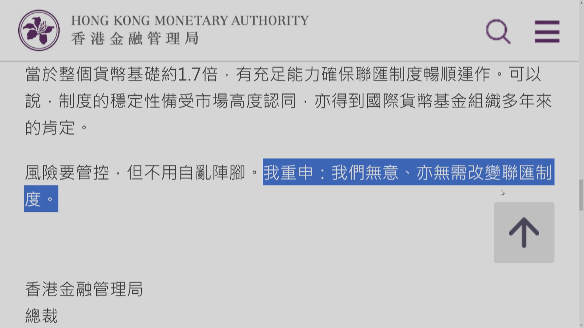 【勿自亂陣腳】余偉文:無意亦毋須改變聯匯制度