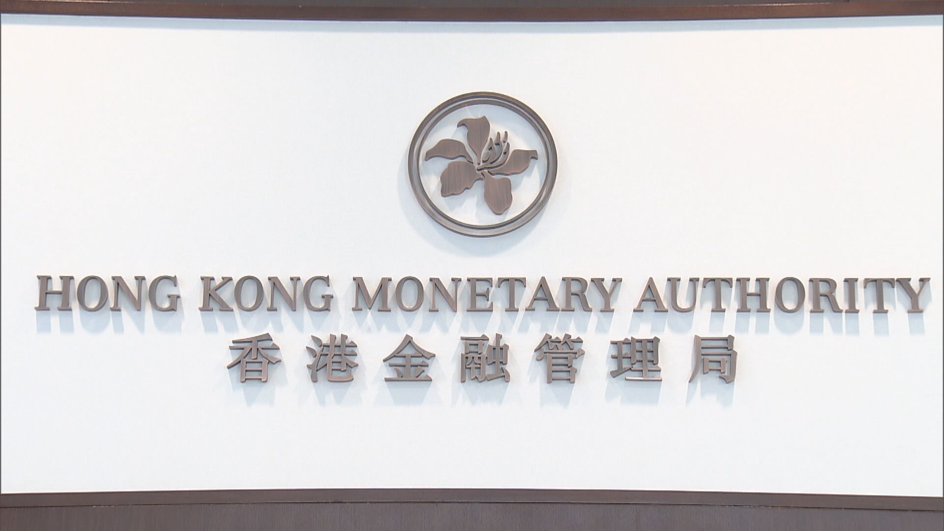 【關稅戰避險】金管局:外匯基金美元資產減至約79%