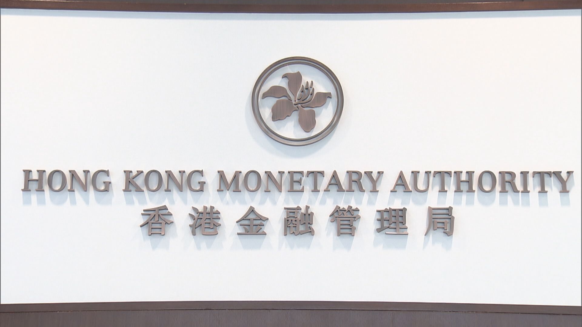 【強制性背景查核】阮國恒:研擴至其他金融界別