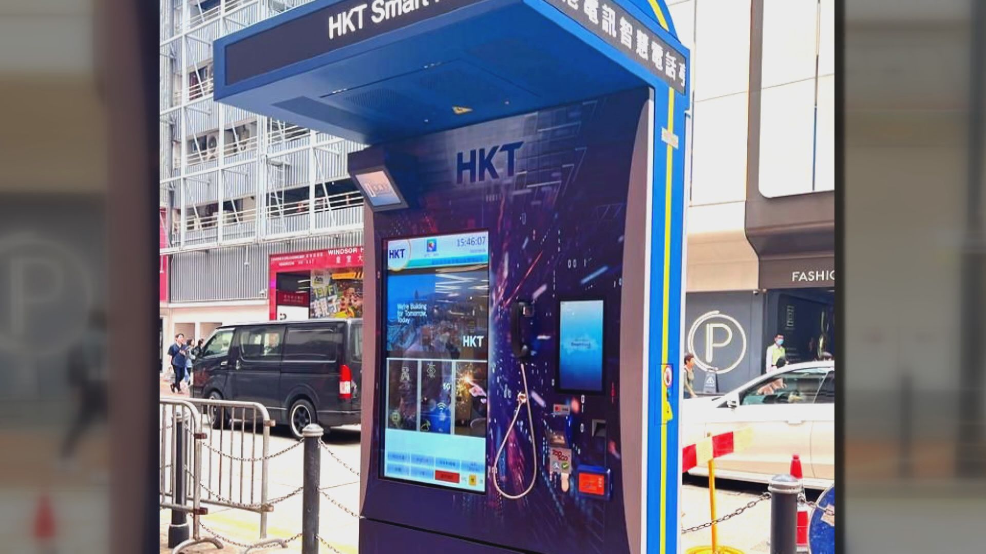 【智慧城市】香港電訊推出全新智慧電話亭