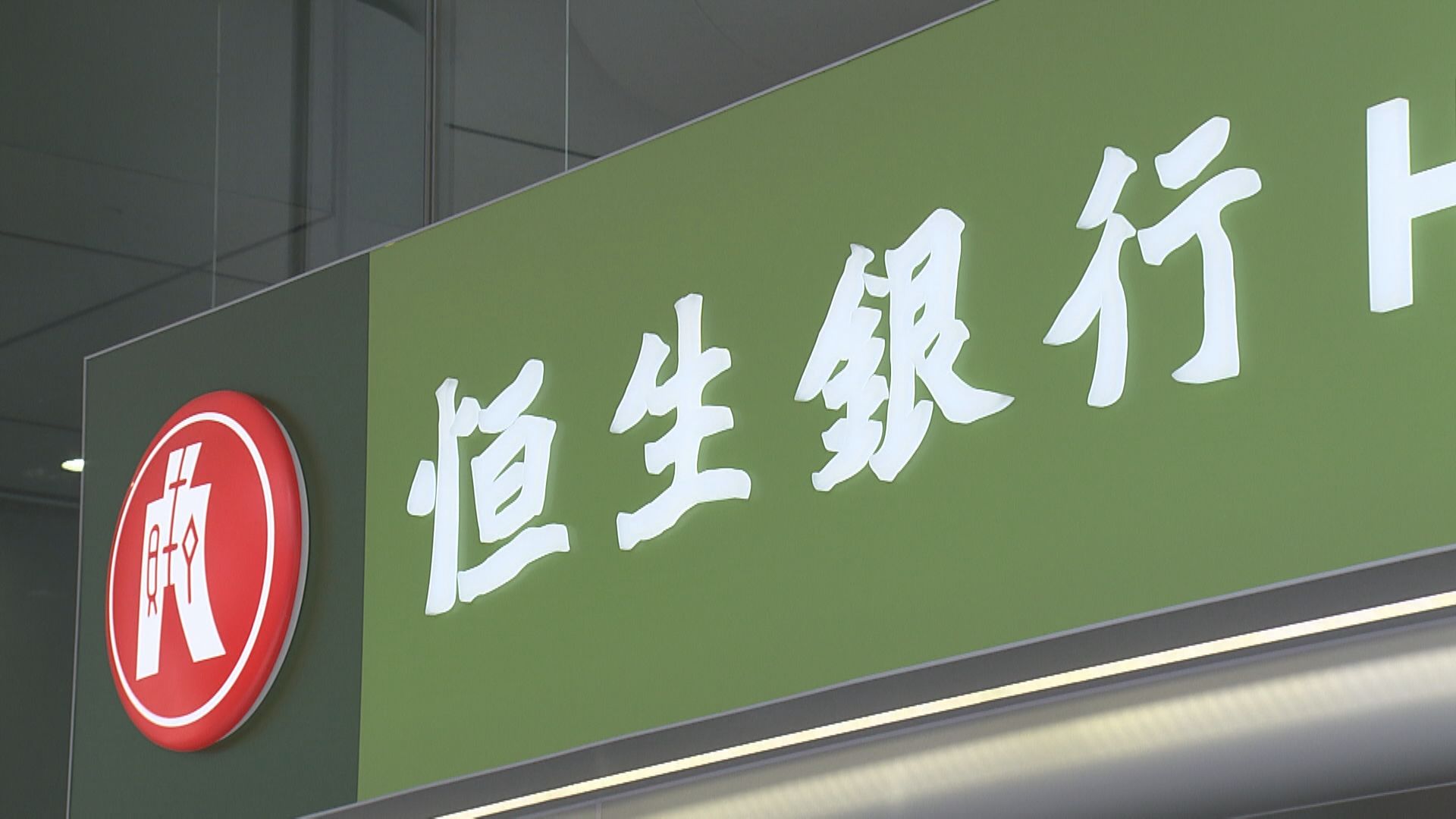 【冇否認】傳恒生個別部門炒一半人 「有得留低」須重新申請職位
