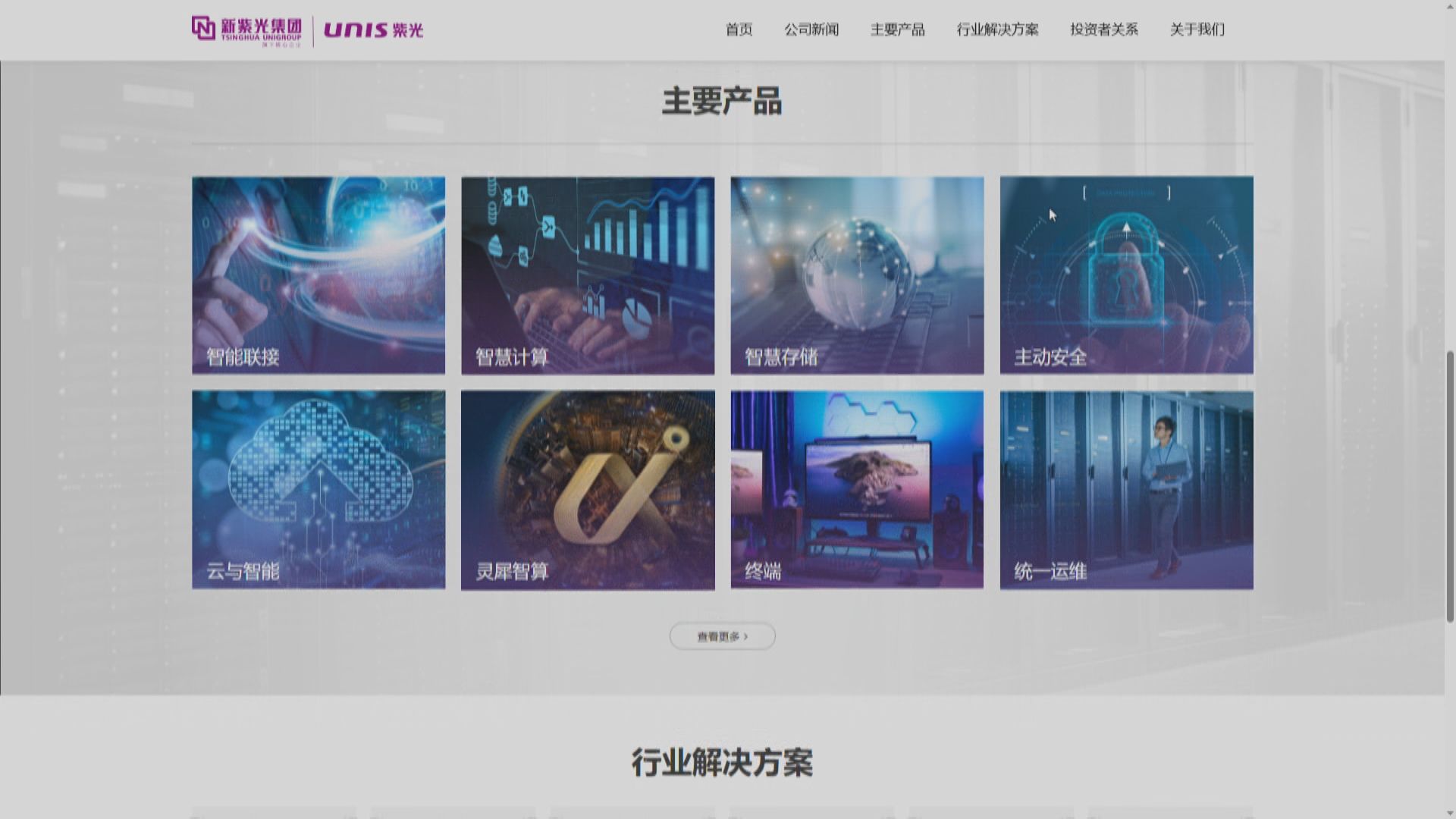 【新股IPO】紫光股份擬來港發H股
