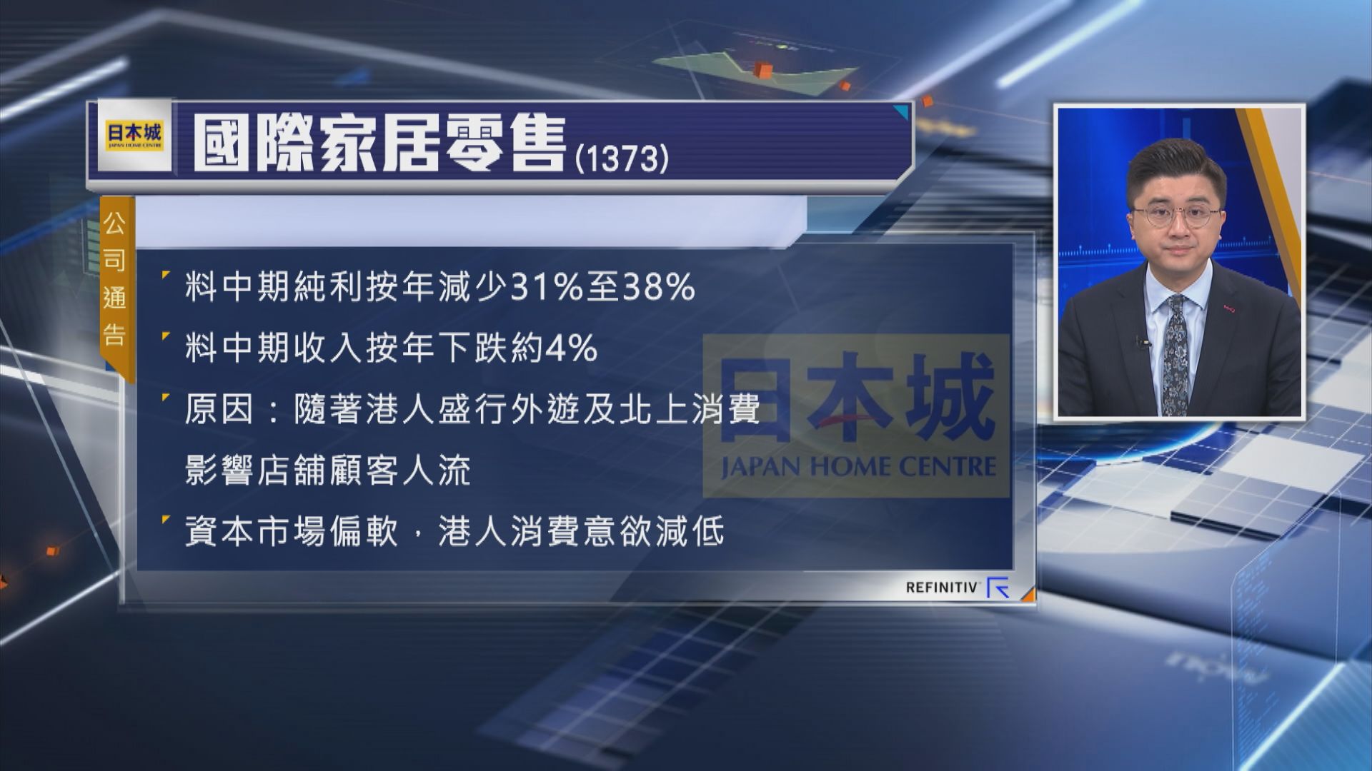 【日本城母企】國際家居零售發盈警 料中期少賺逾30%