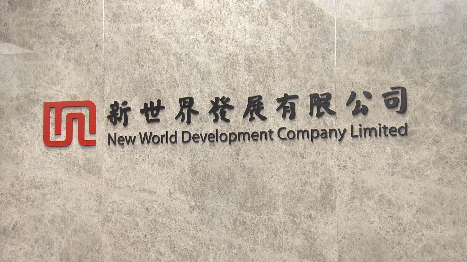【推盤部署】新世界:滶晨最快今季登場 內地首季住宅銷售升52%