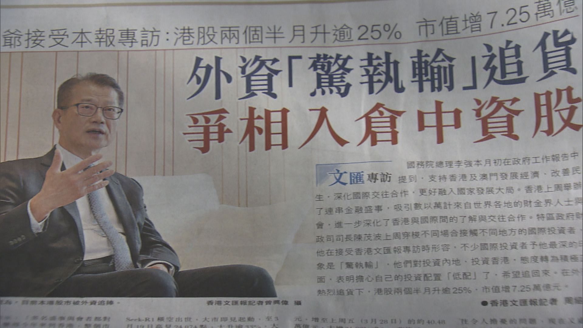【引資來港】陳茂波：外資對港回復信心 「驚執輸」投資轉積極