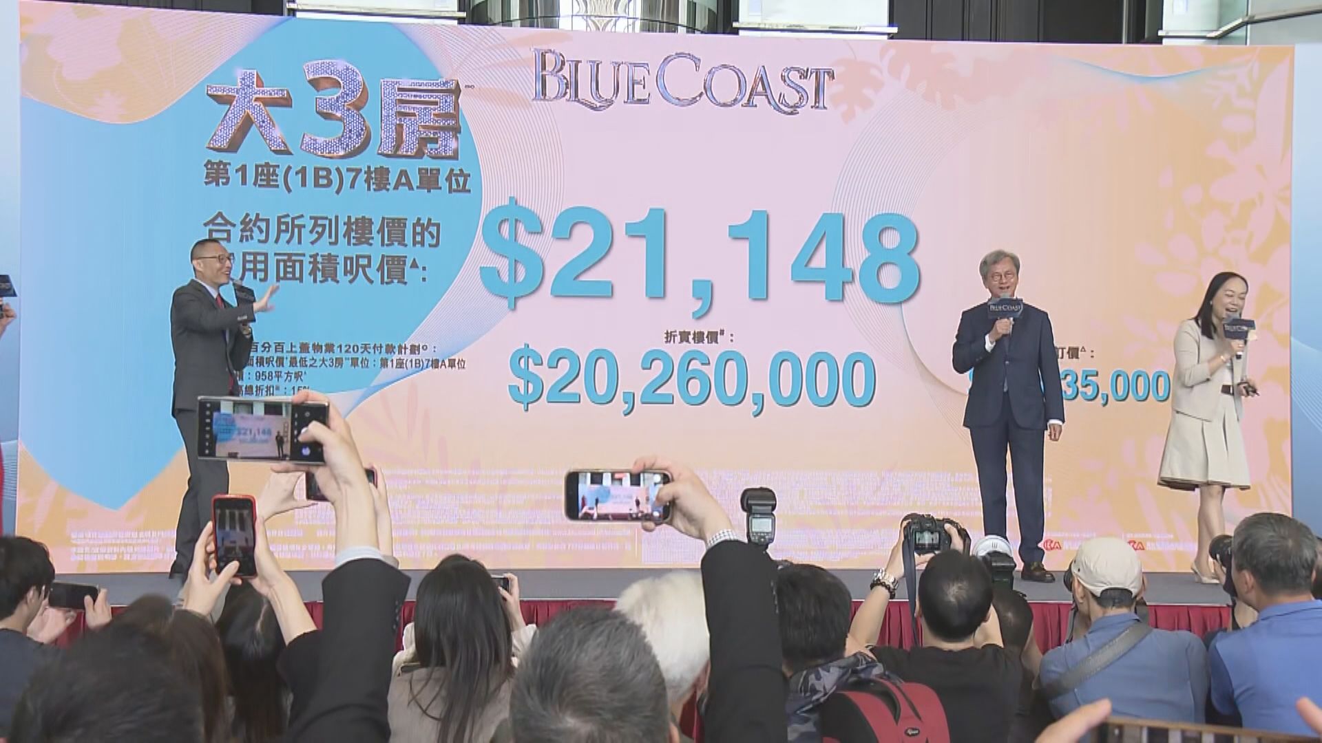 【首批138伙】黃竹坑站BLUE COAST折實均價近2.2萬