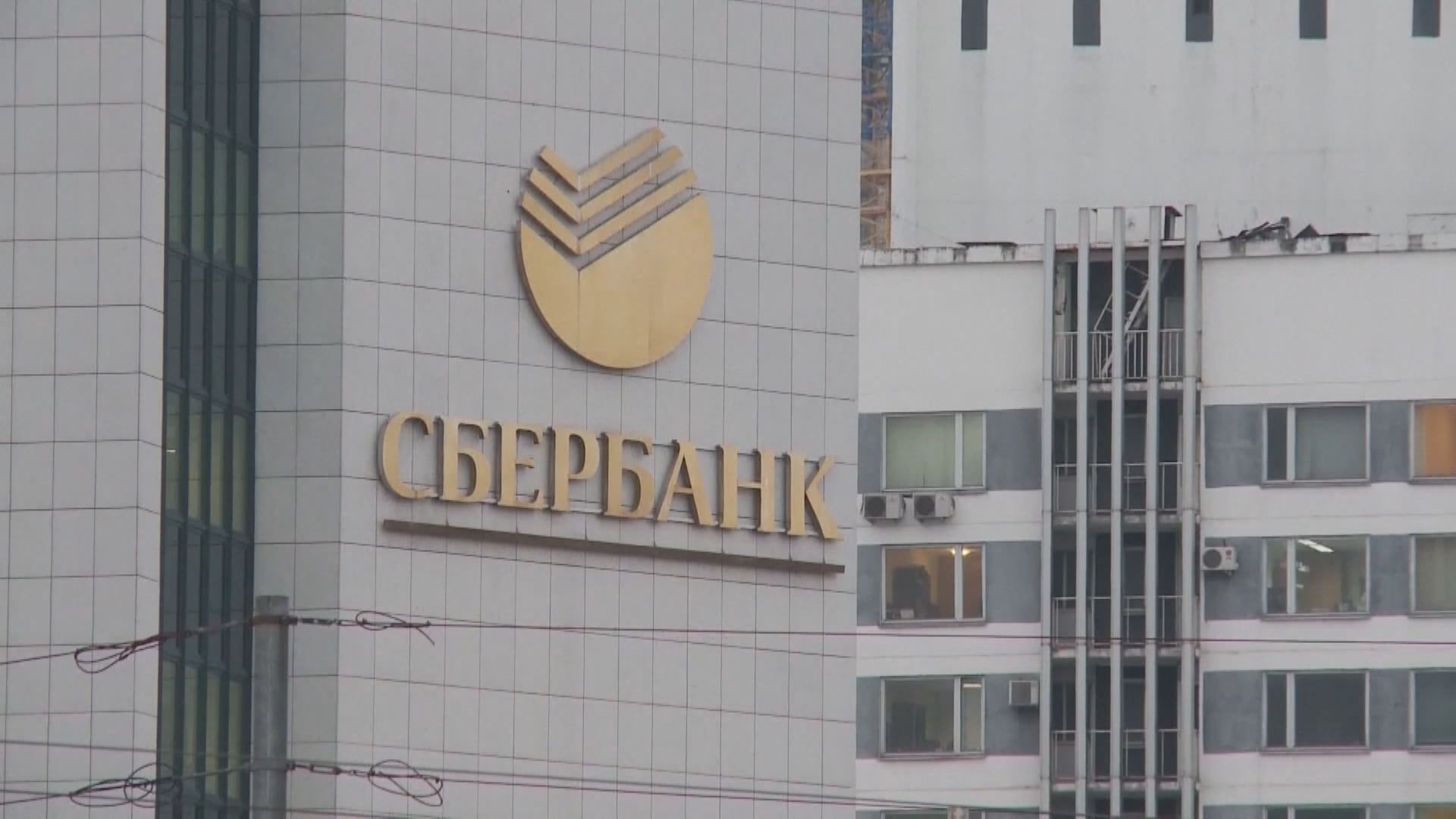 【需求大增】路透:俄羅斯聯邦儲蓄銀行擬年內發人債