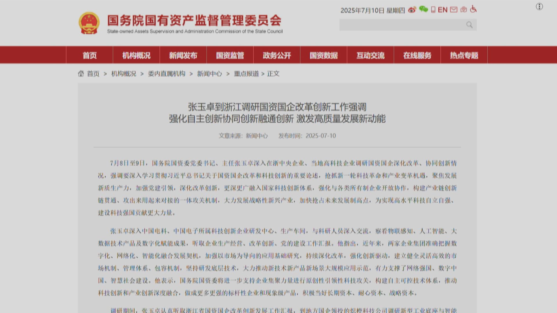 【強化自主創新】國資委主任調研宇樹科技、DeepSeek等