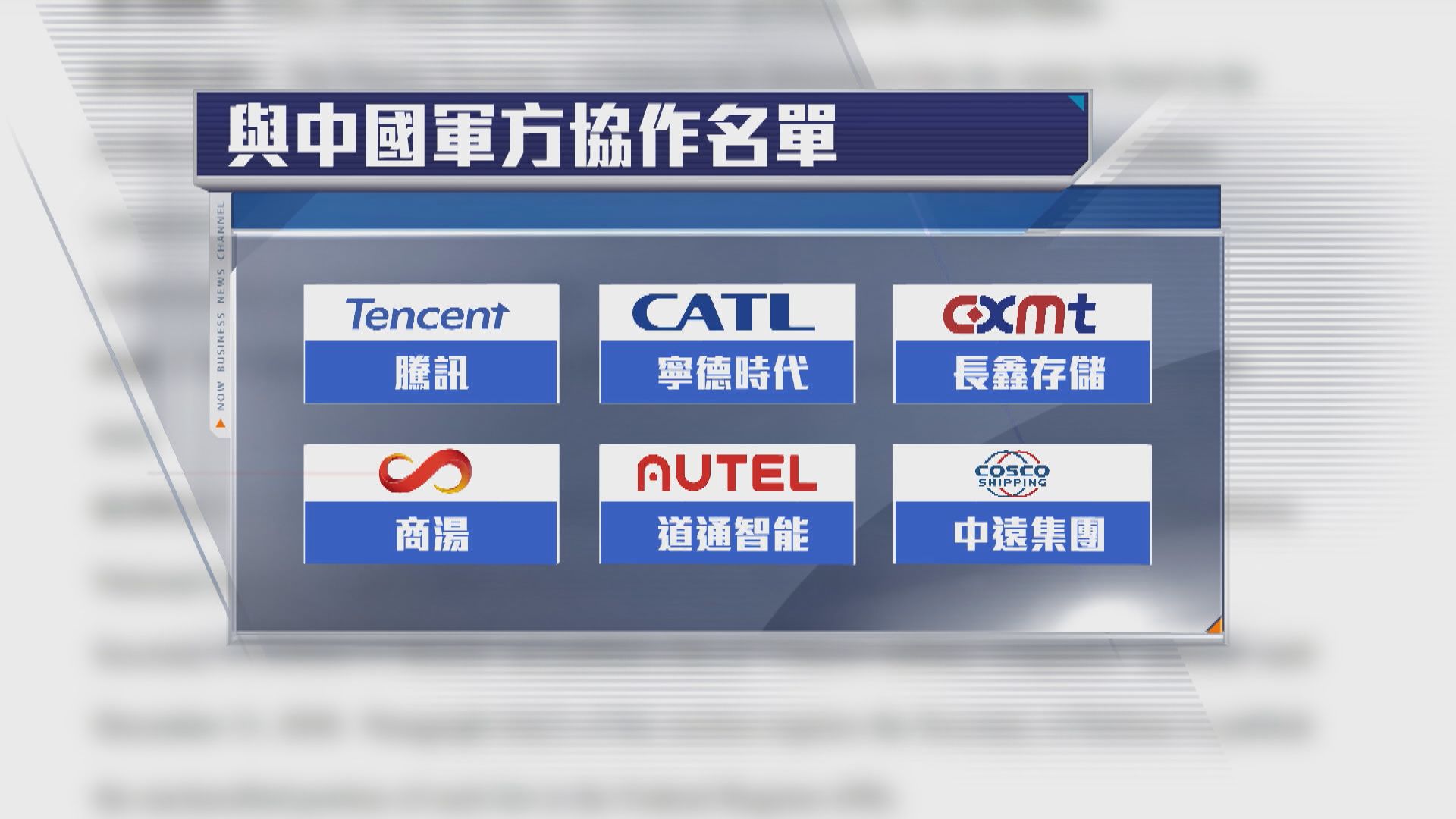 【美列「軍工黑名單」】瑞銀等3大行:騰訊可透過跟美國防部合作解決誤會