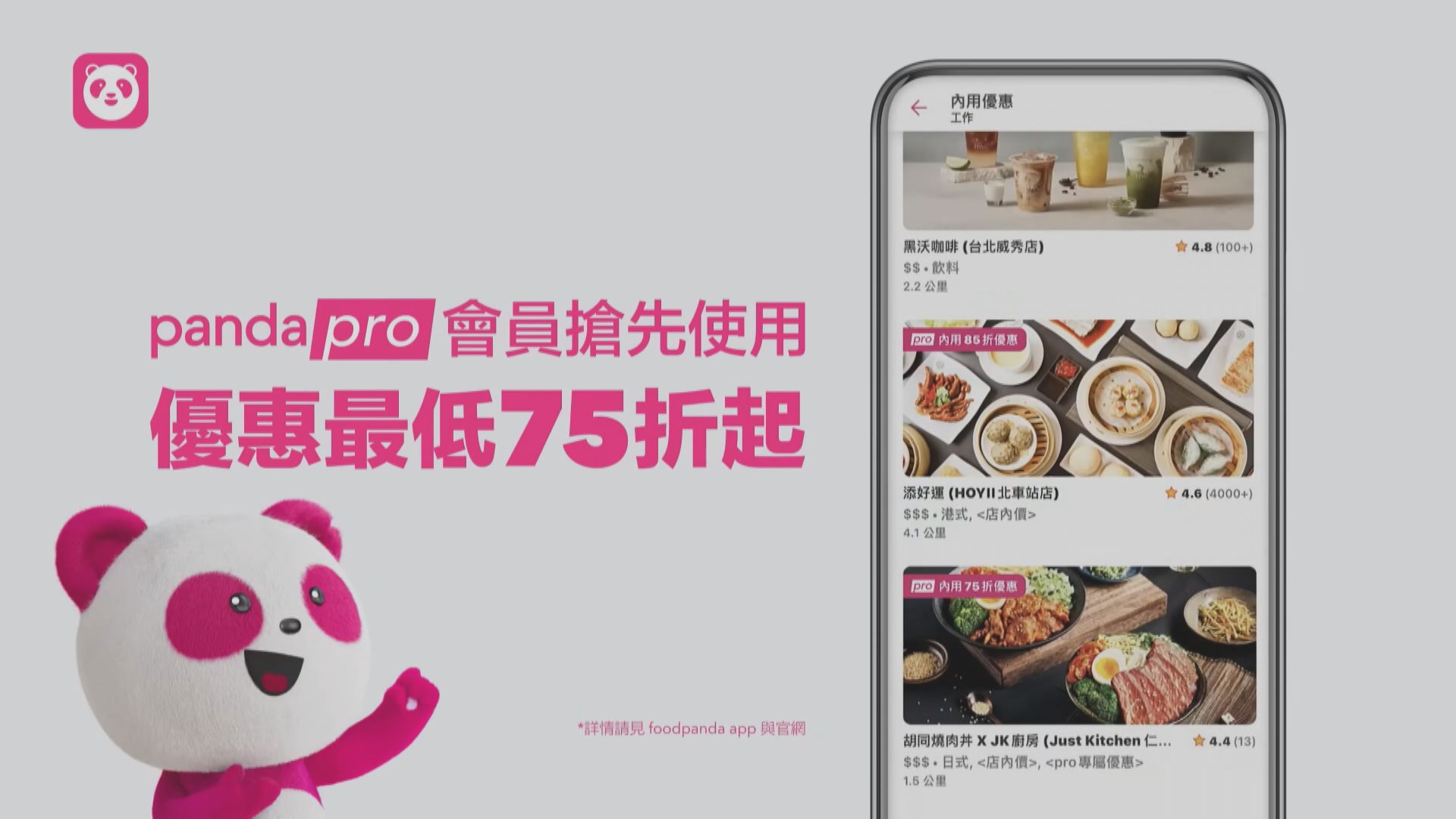 【料明秋前完成】Uber斥74億購foodpanda台灣業務