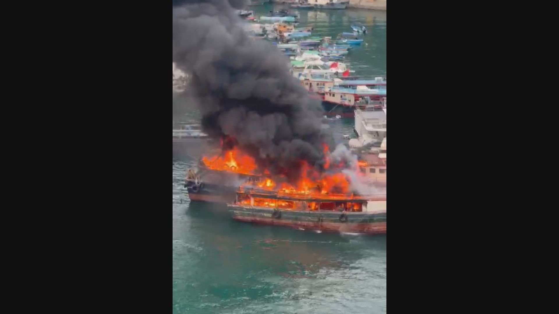 香港仔避風塘兩艘漁船起火