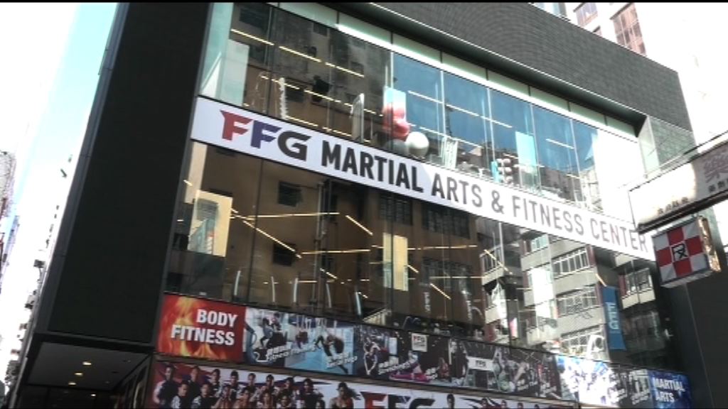 FFG健身中心回應投訴　指會翻查錄音錄影