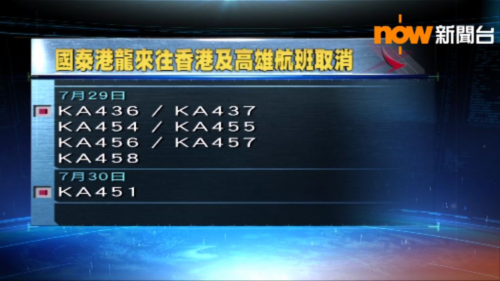 22班來往香港至台灣航班取消
