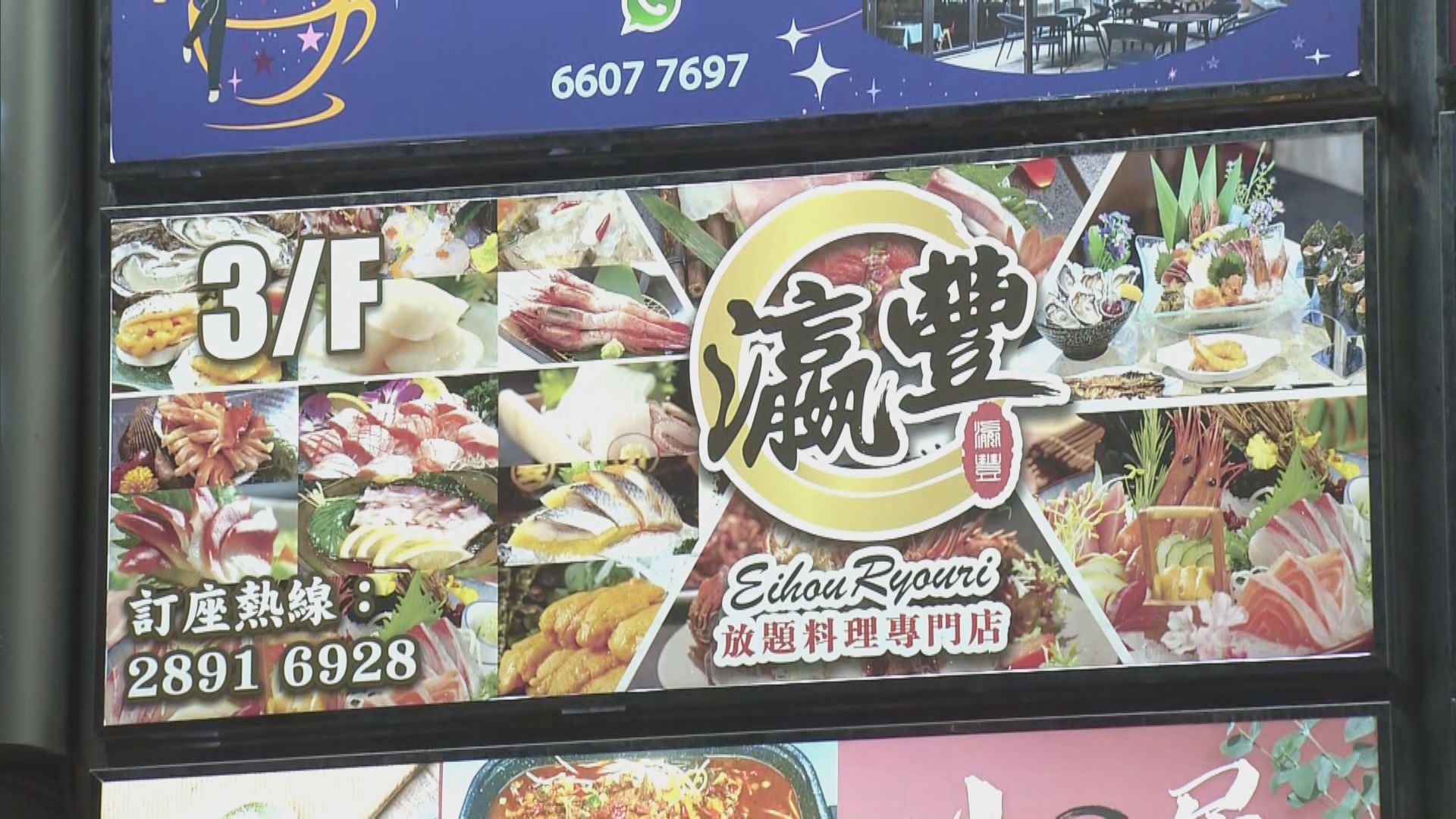 銅鑼灣日式放題餐廳多11人疑食物中毒