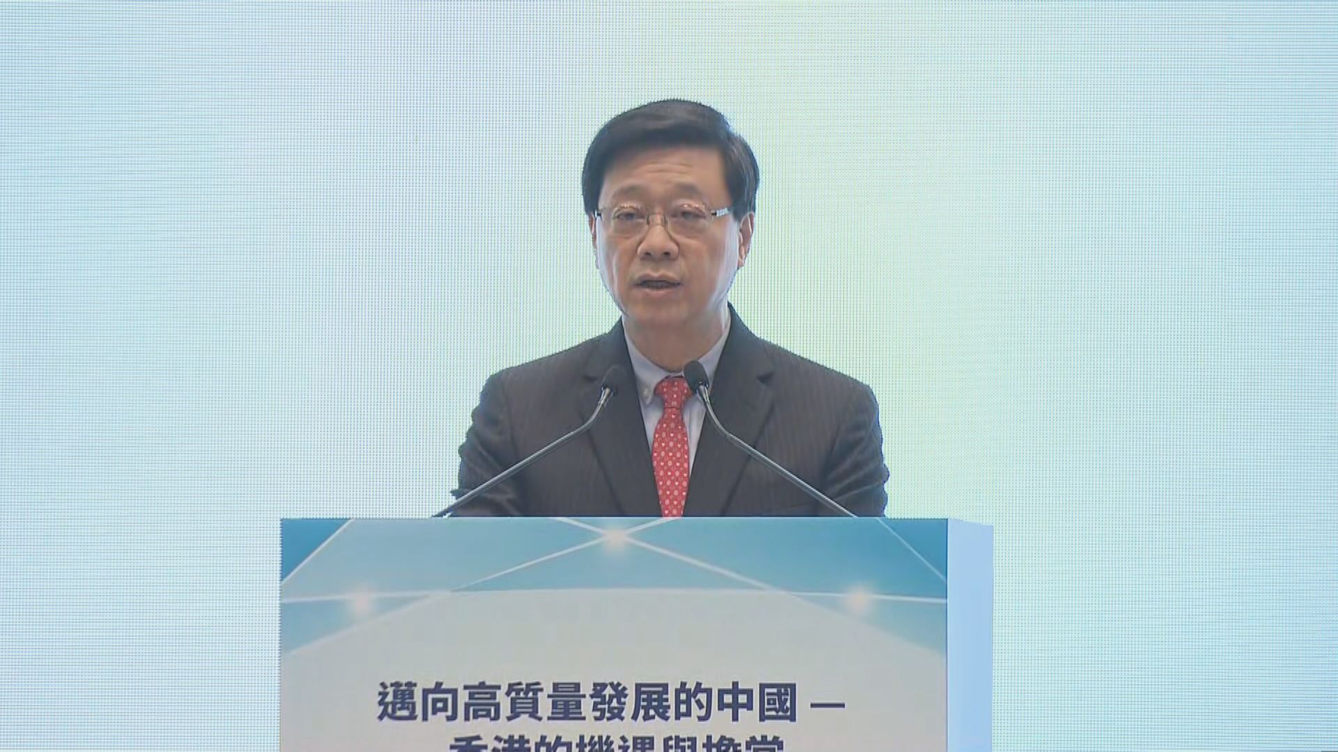 李家超：香港會繼續發揮優勢 與國家開拓合作空間