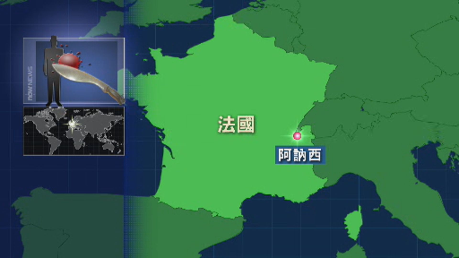 法國東部城鎮發生持刀傷人案 多名兒童受傷