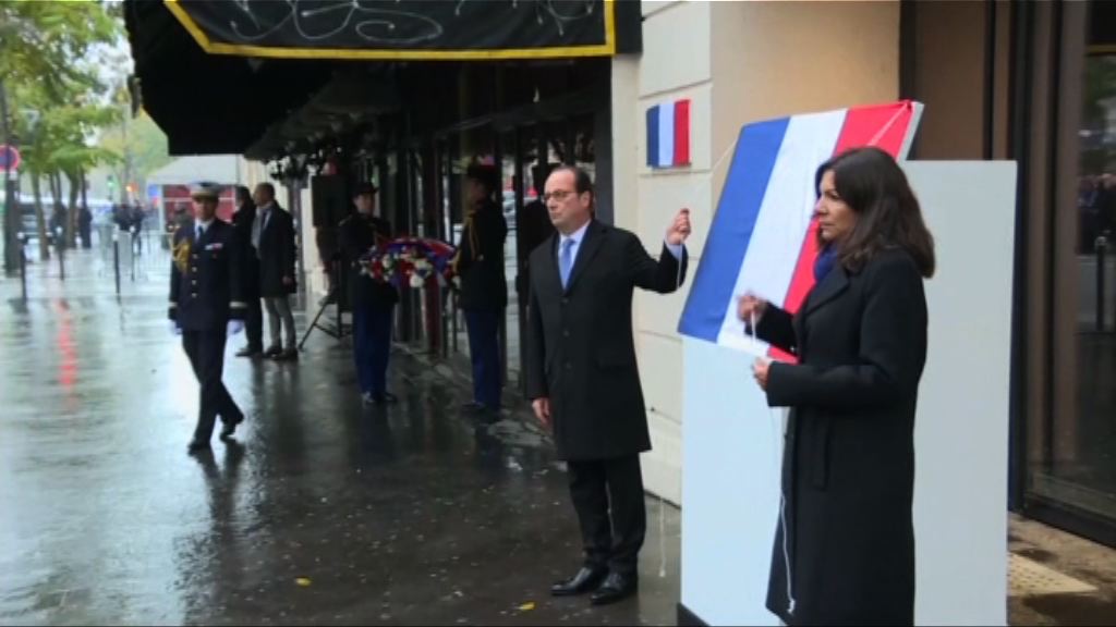 法總統出席巴黎恐襲周年悼念