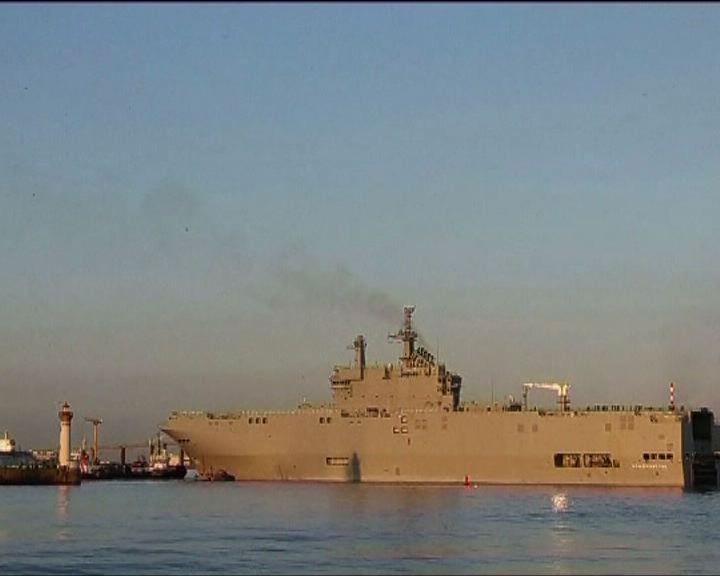 
法國無限期暫停向俄交付戰艦