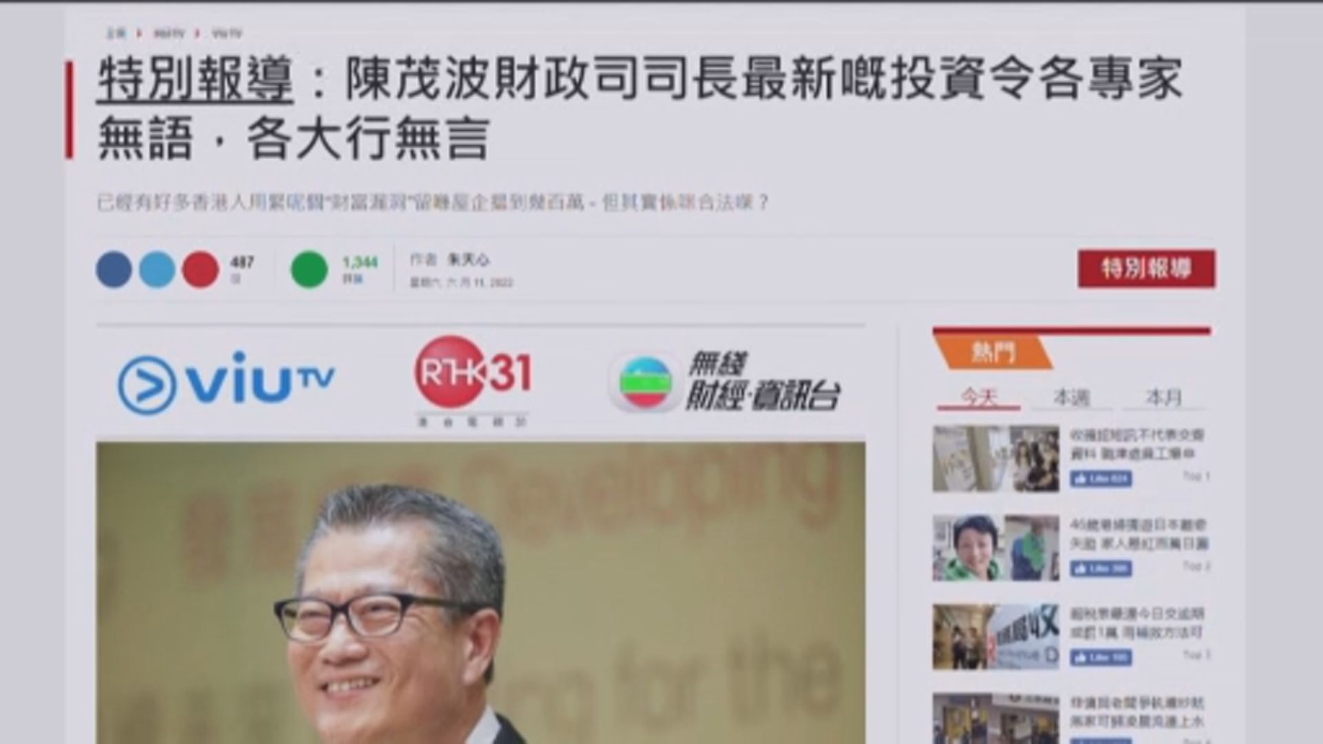 當局指網上流傳偽冒陳茂波詐騙廣告　籲市民小心提防