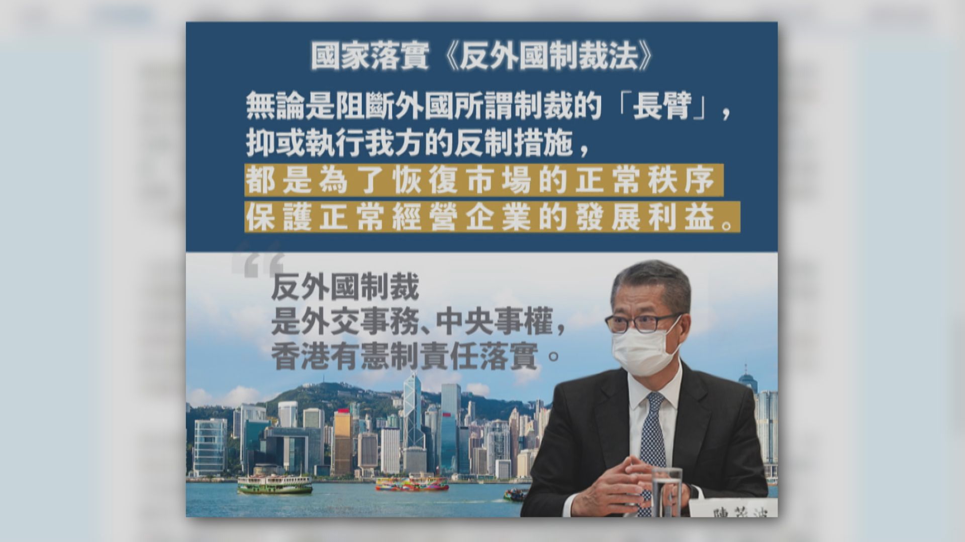 陳茂波網誌：《反外國制裁法》可恢復市場秩序