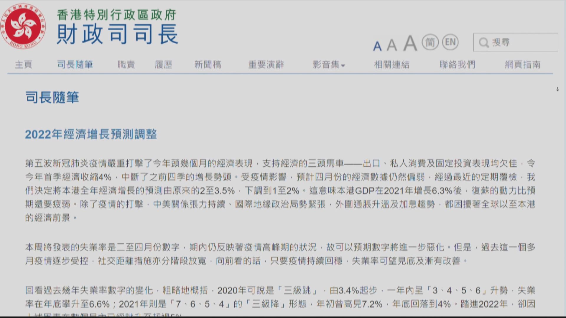 陳茂波：全年經濟增長預測下調至1%至2%