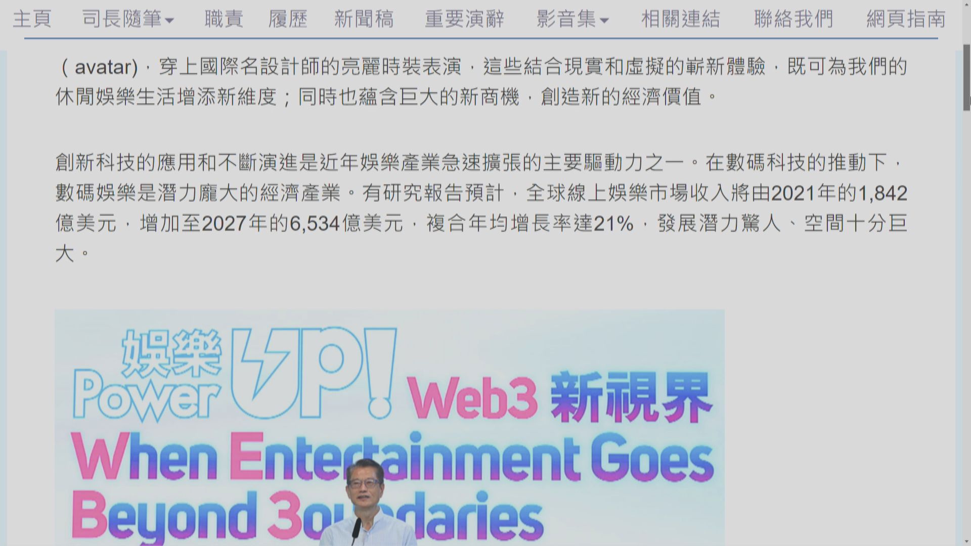 陳茂波：穩慎推動Web3可持續發展