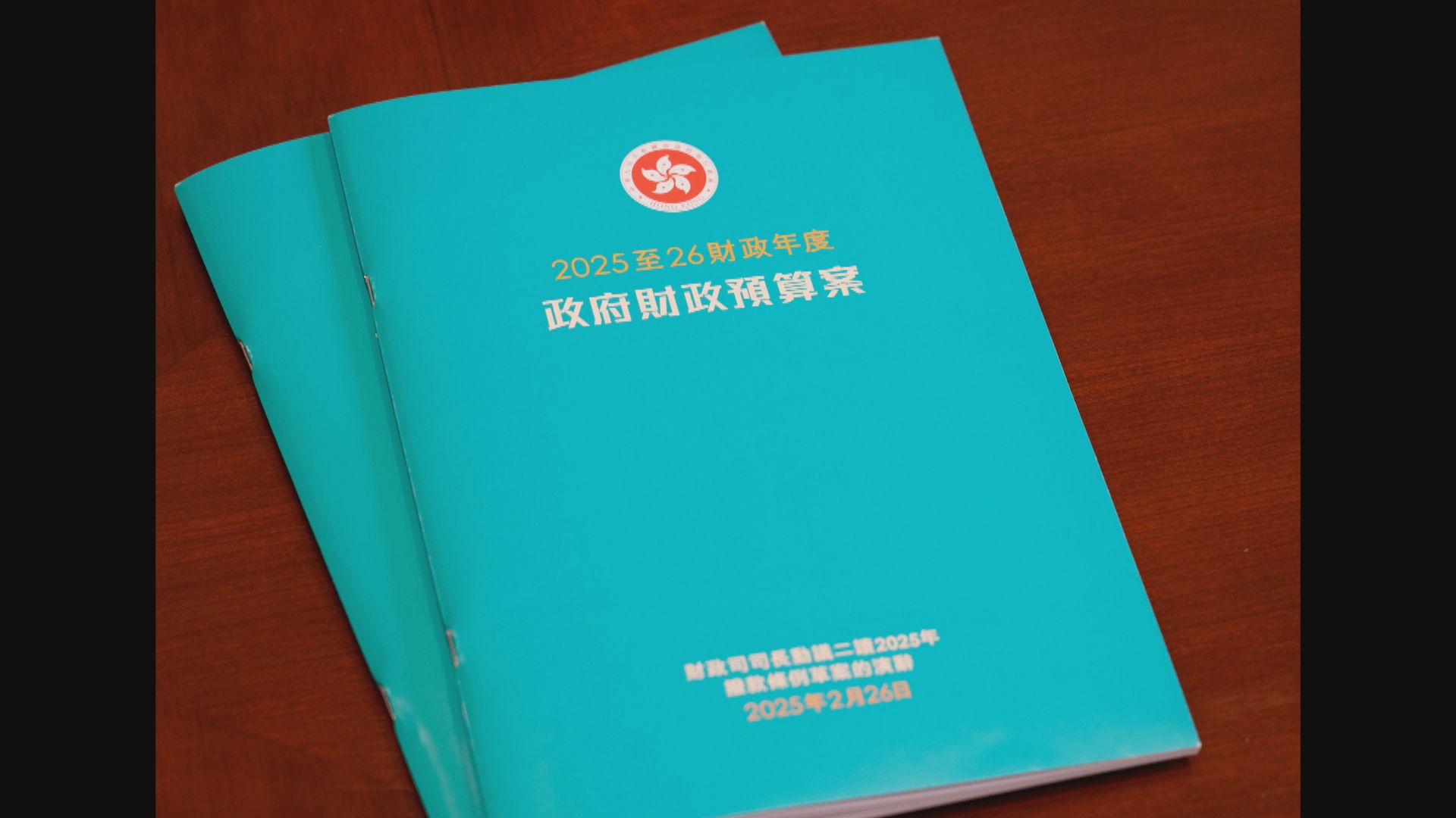 新一份預算案湖水藍為主色　陳茂波︰嚴控公共開支及適度開源