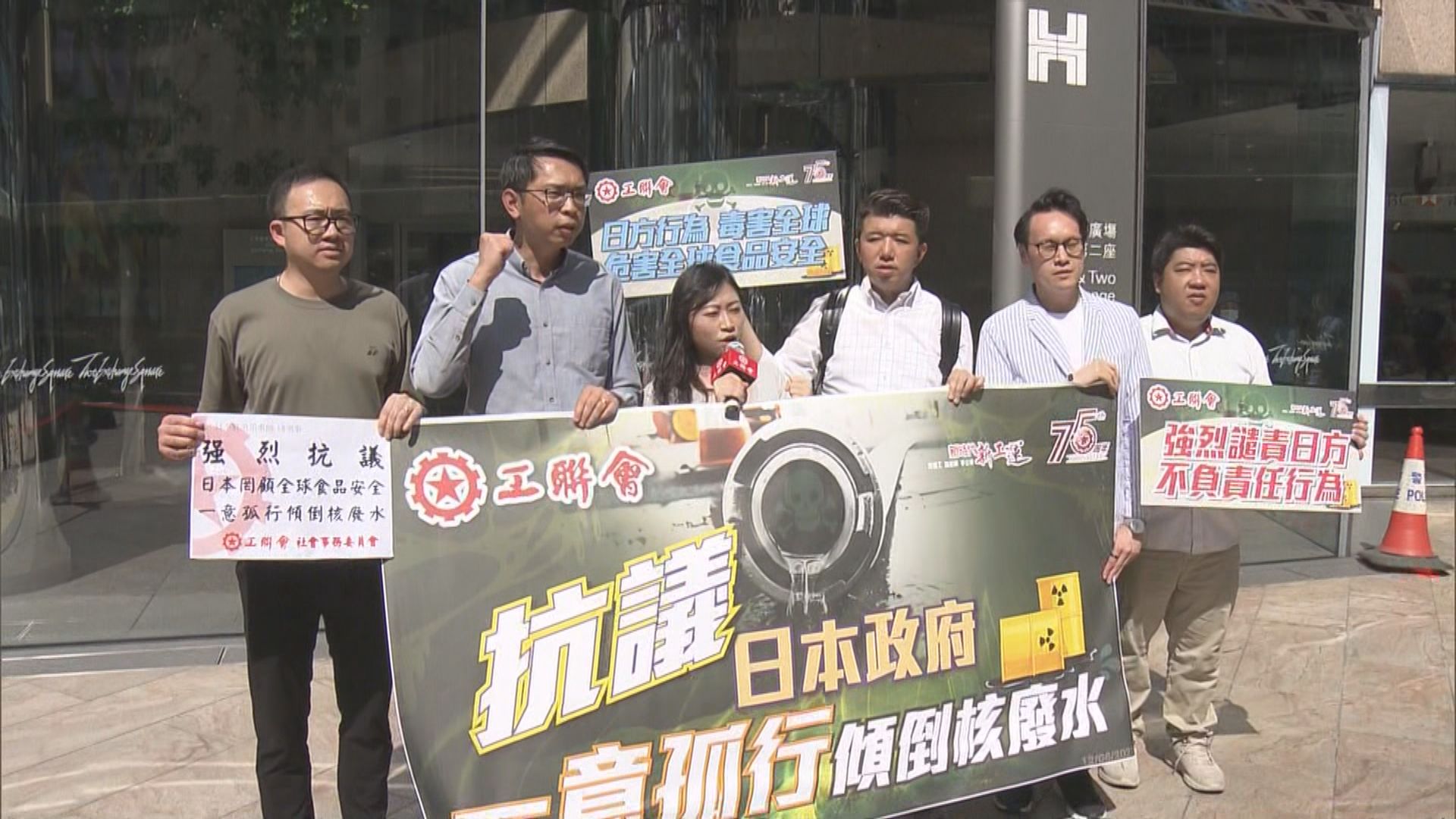 工聯會向日本駐港總領館抗議傾倒核廢水