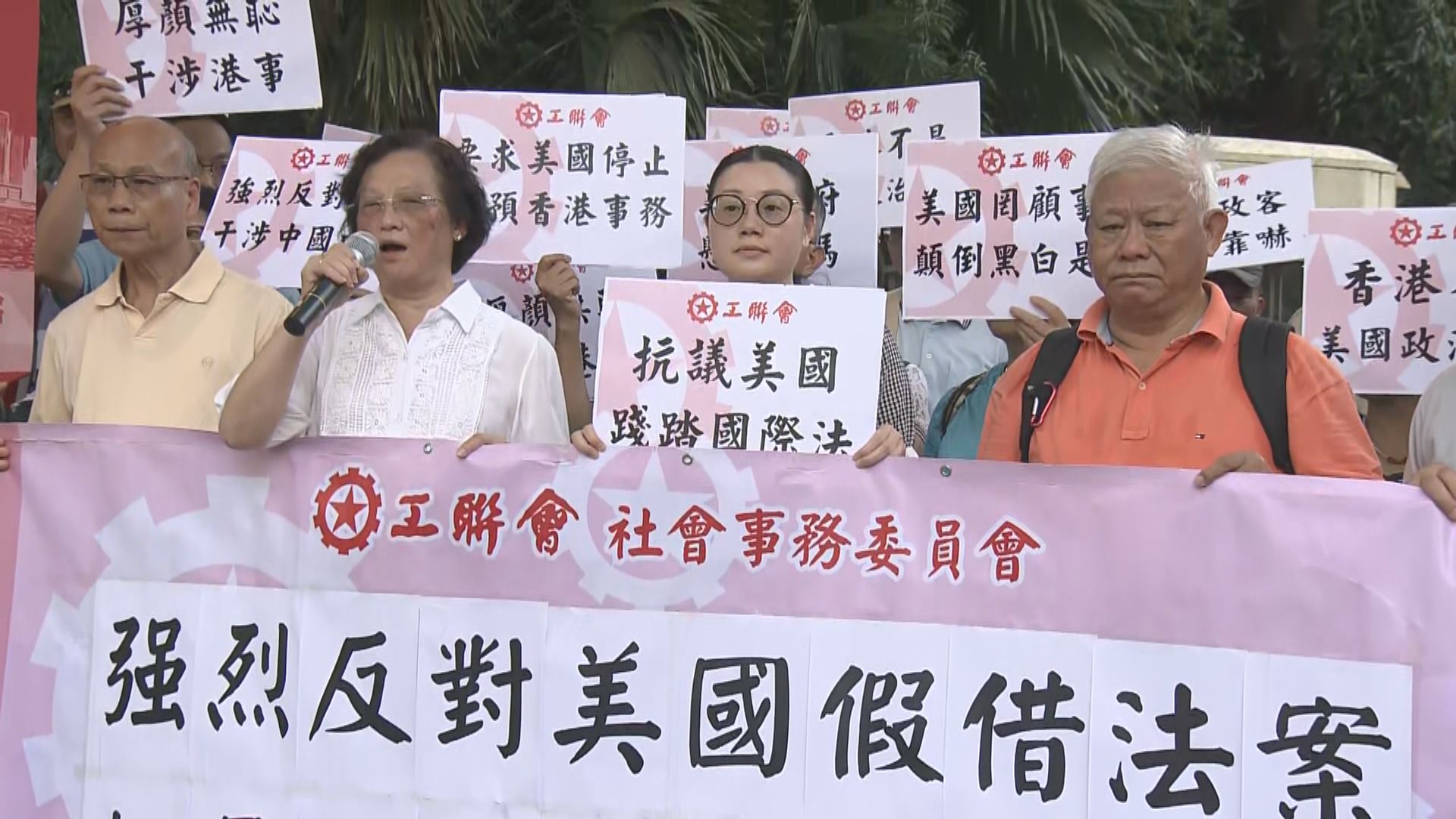 工聯會到美國總領事館抗議干預香港事務