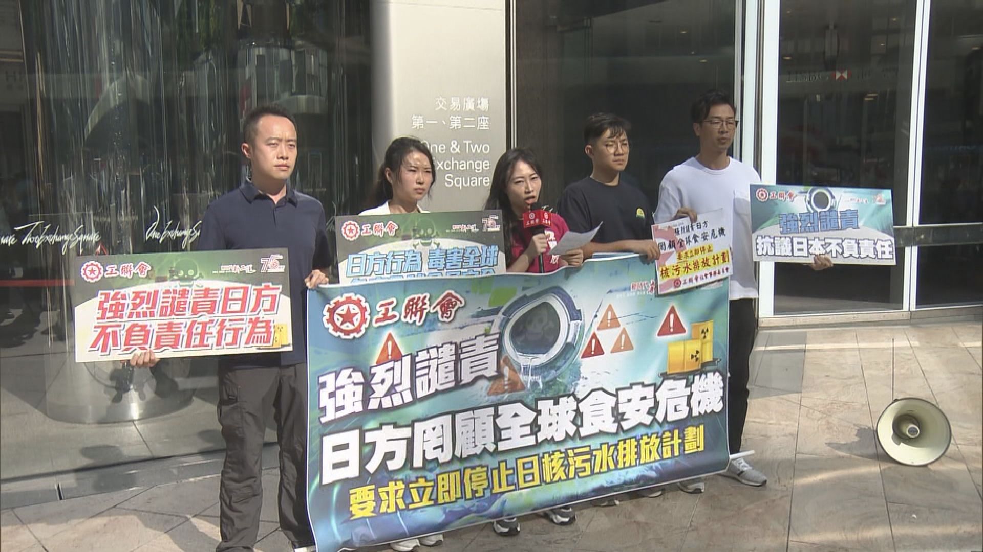 工聯會到日本駐港總領事館抗議再排核污水