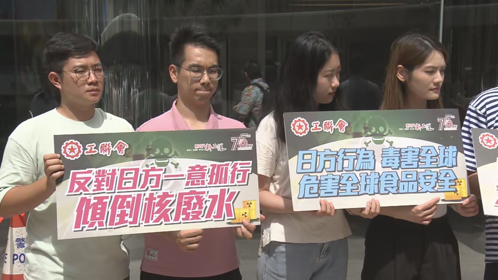 工聯會到日領館抗議排放核廢水 陳凱欣倡食物標籤註明具體原產地