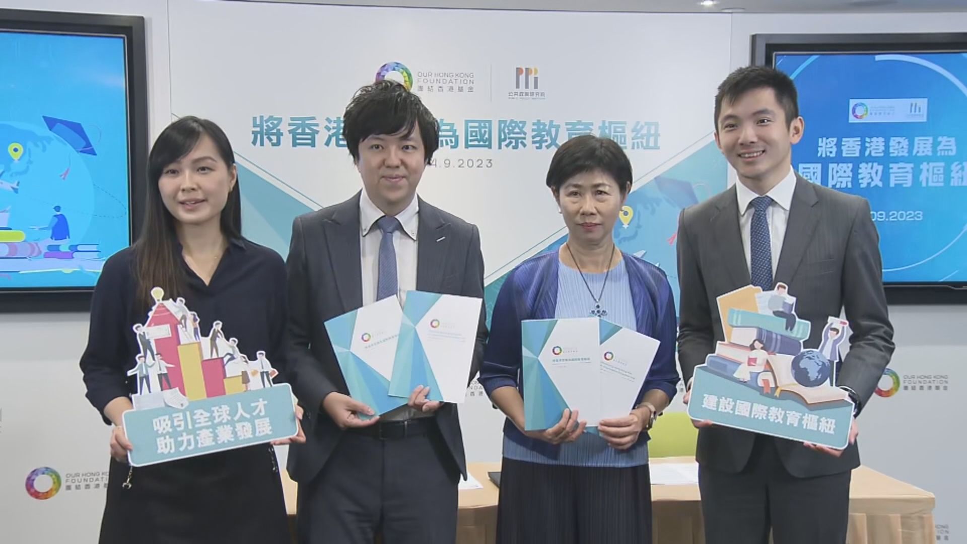 團結香港基金就施政報告提9項建議 發展國際教育樞紐
