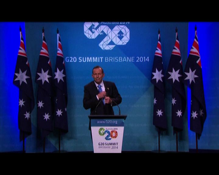 
G20峰會公報 冀額外投放二萬億促經濟