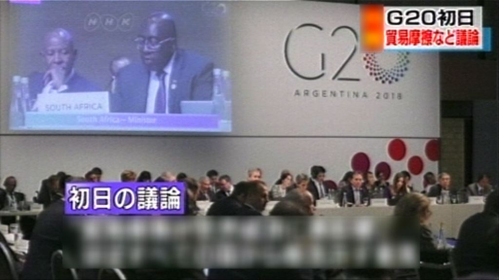 據報G20財長會議籲加強貿易對話