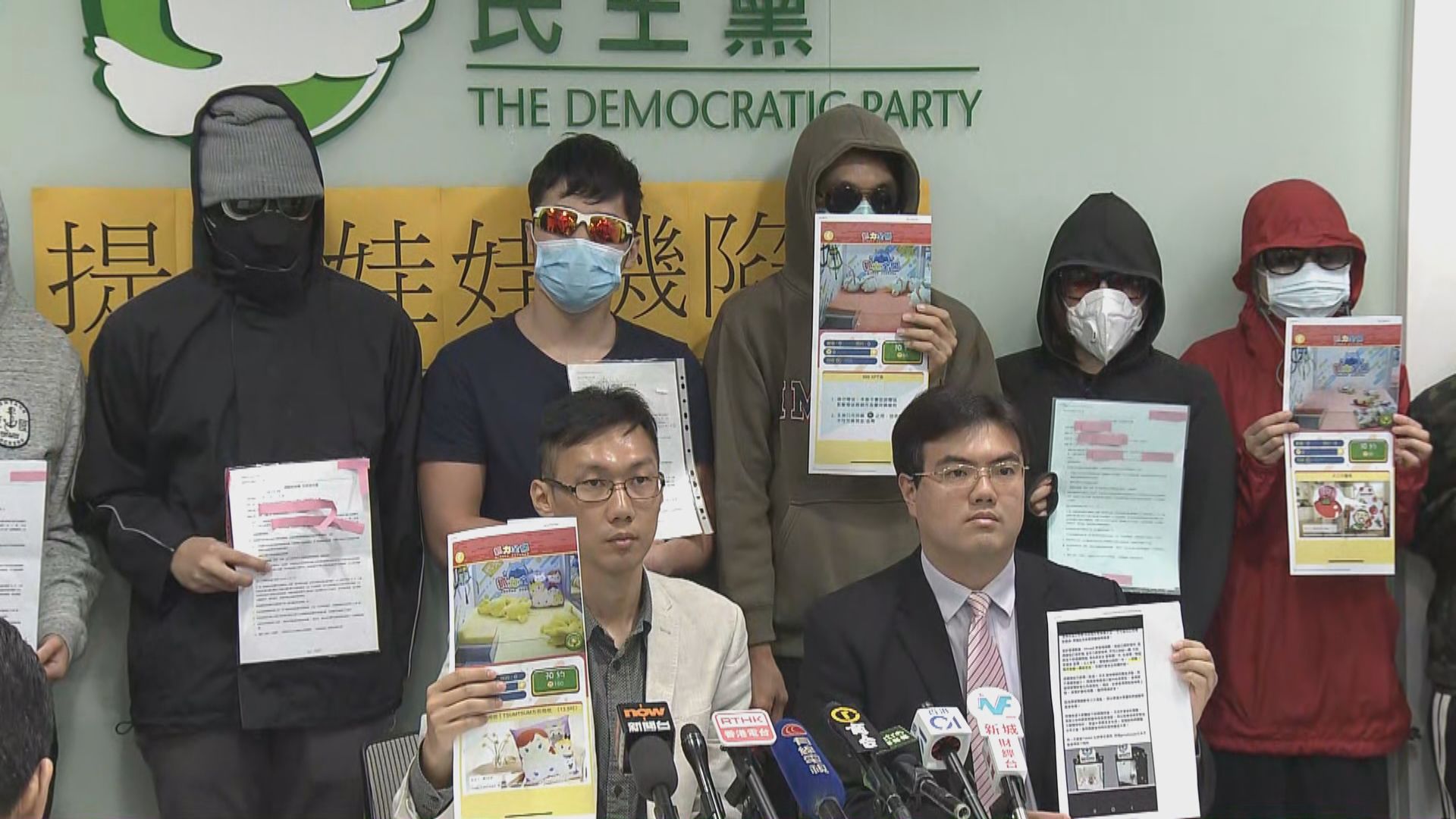 民主黨接逾百宗投資夾公仔機受騙求助