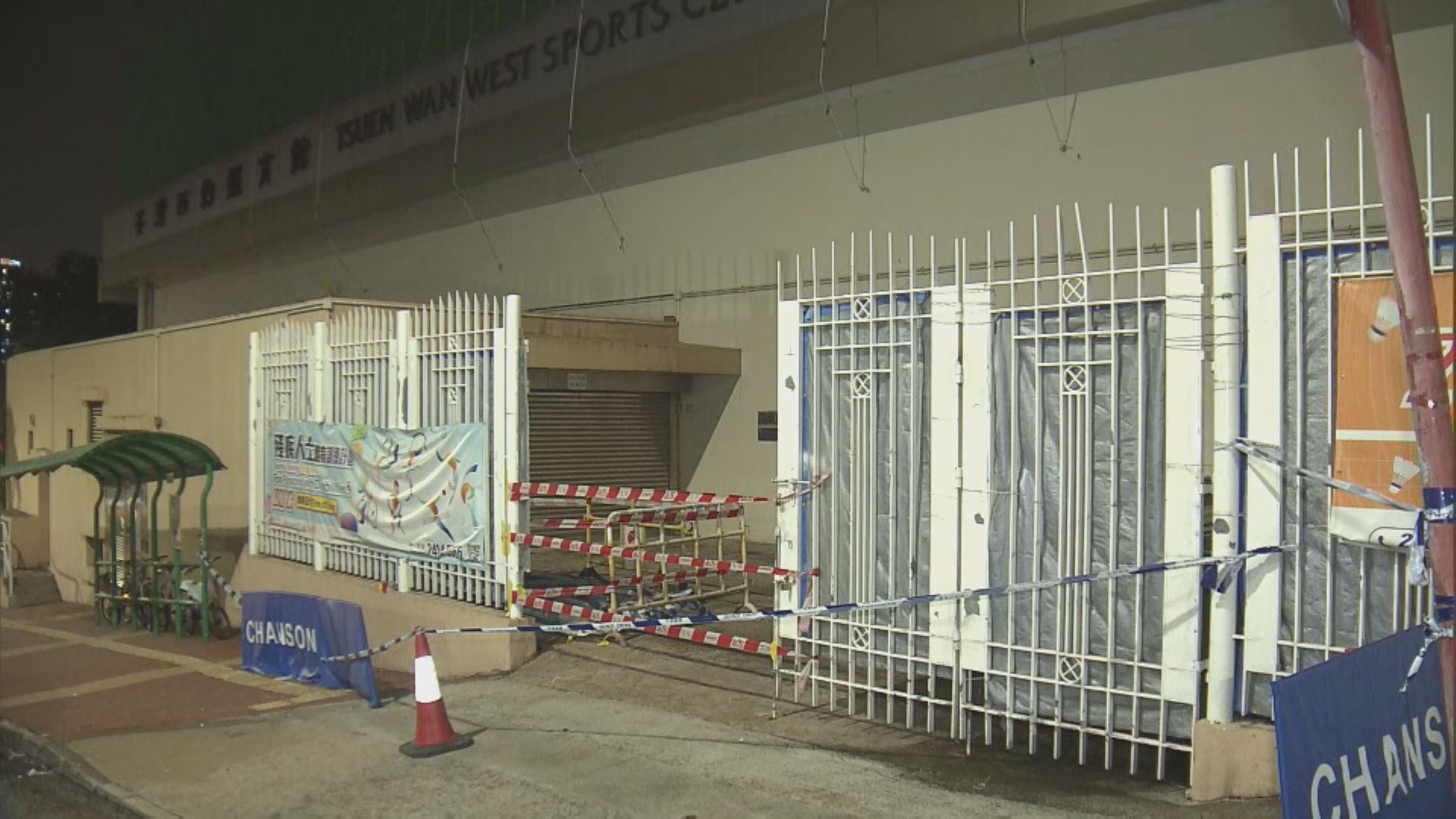 荃灣西約體育館鐵閘倒塌傷清潔工人