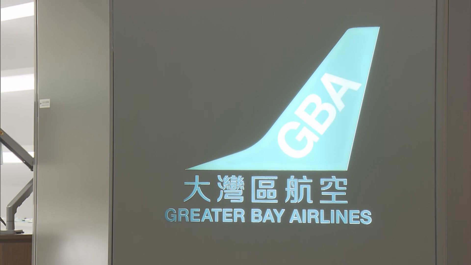 大灣區航空取消航班涉5500乘客　議員指客機數量少競爭力不足