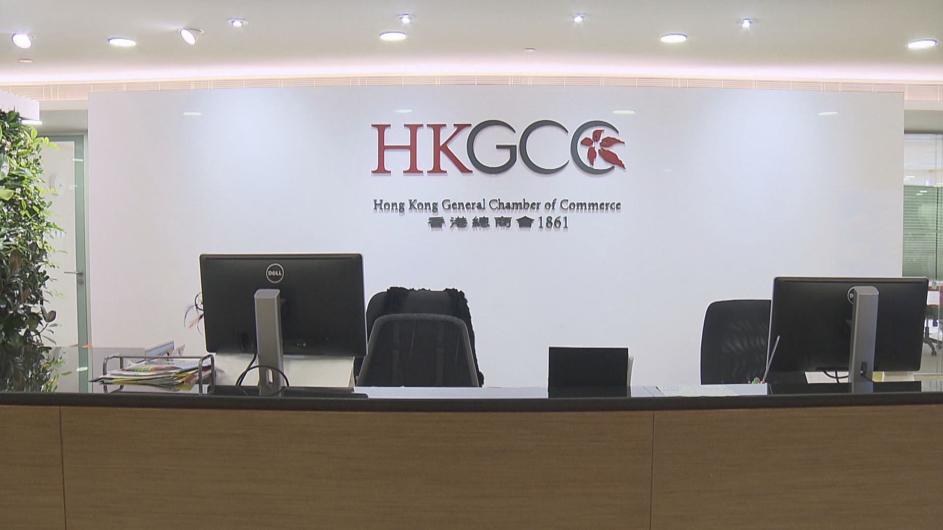 香港總商會：法案有損國際商界對香港信心