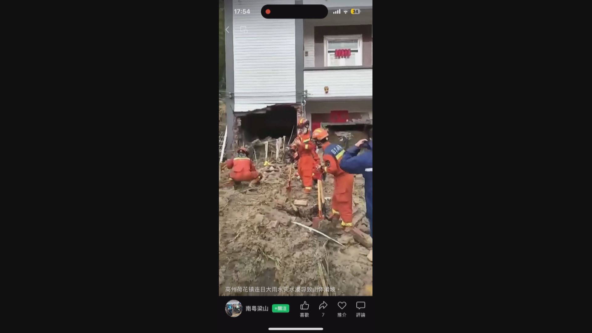 廣東茂名暴雨引發山泥傾瀉 至少2人死亡