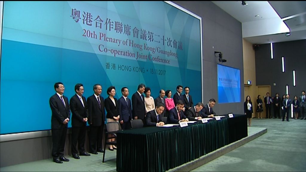 粵港合作聯席會議簽署多項協議
