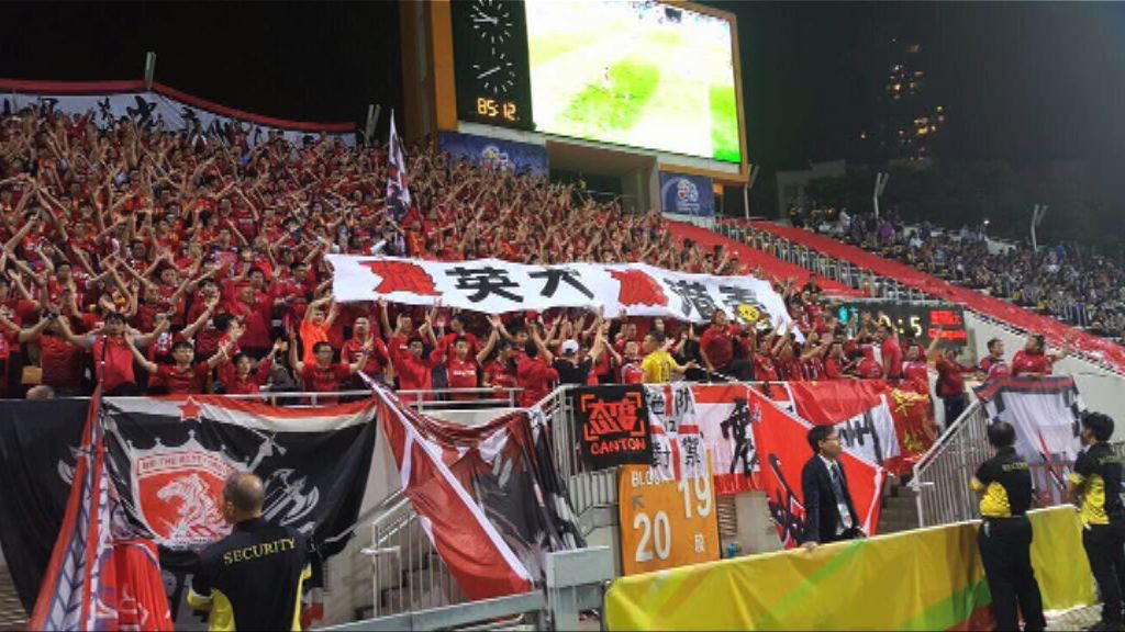 球迷涉展不當標語　廣州恒大遭亞洲足協起訴