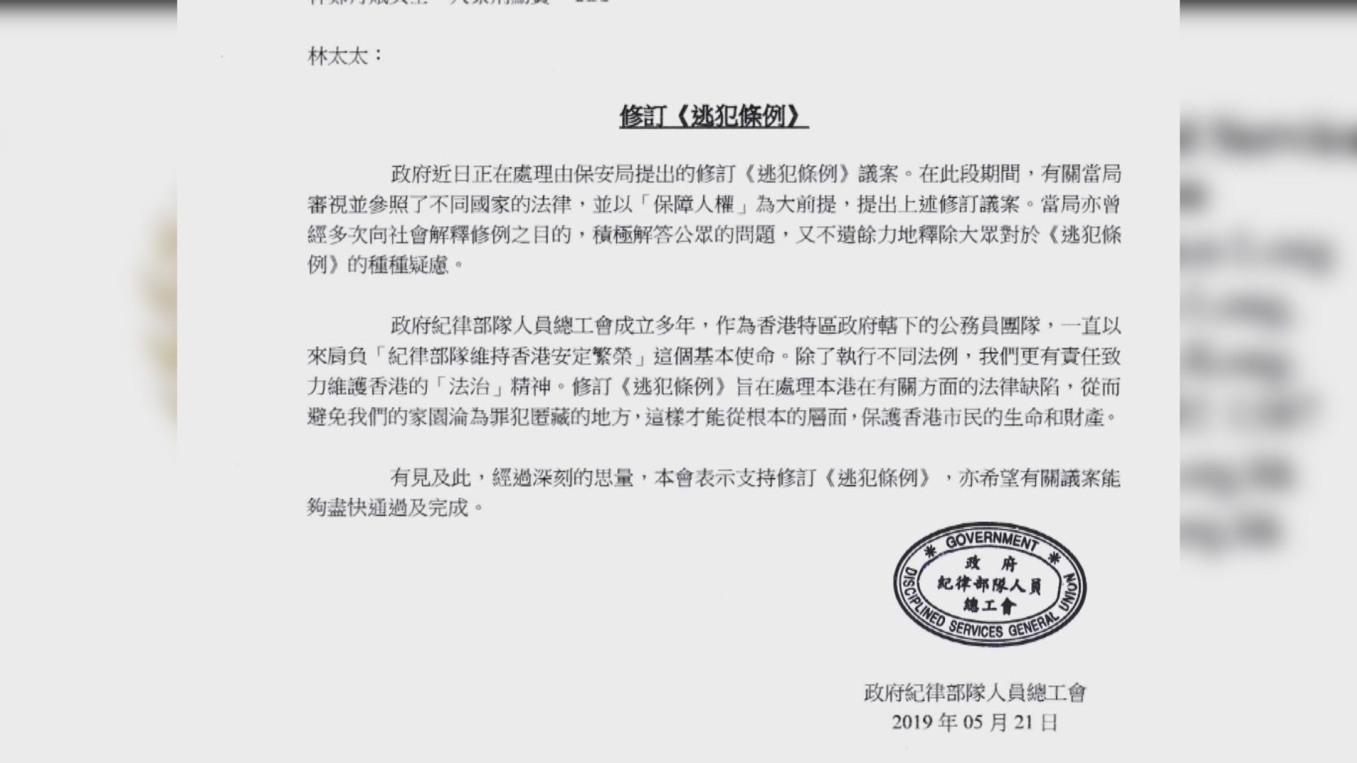 【逃犯條例】政府紀律部隊人員總工會發信支持修例