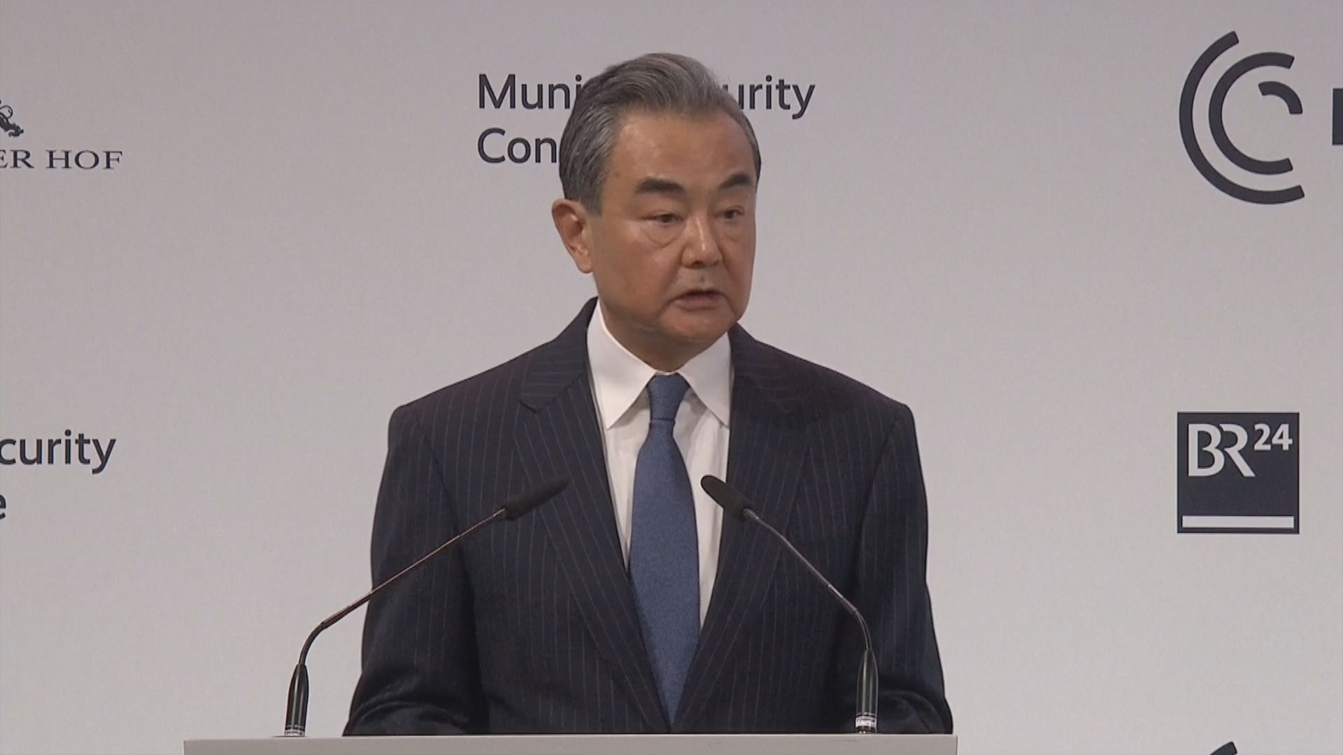 王毅在慕尼黑安全會議批評霸凌主義威脅世界安全