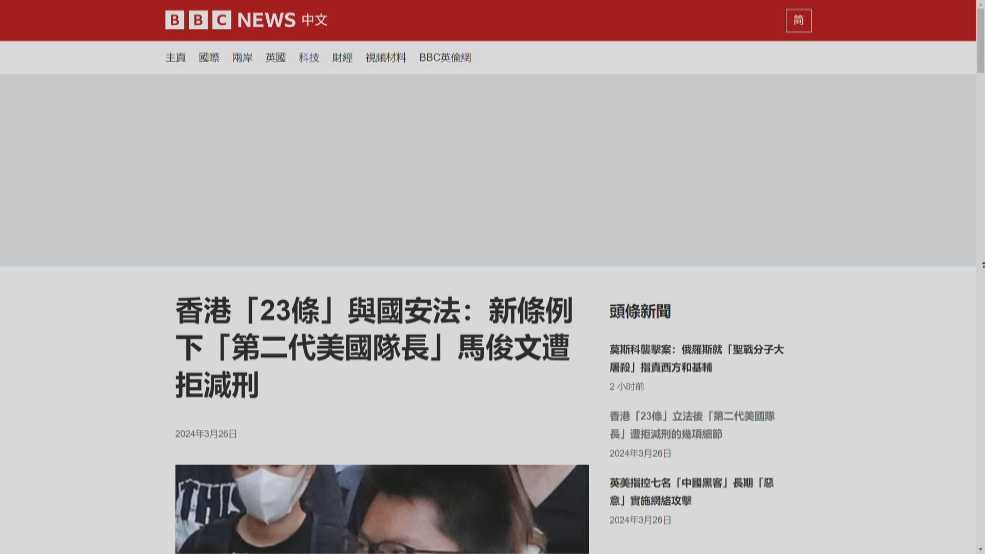 政府譴責BBC有關馬俊文無法提早獲釋的報道歪曲事實