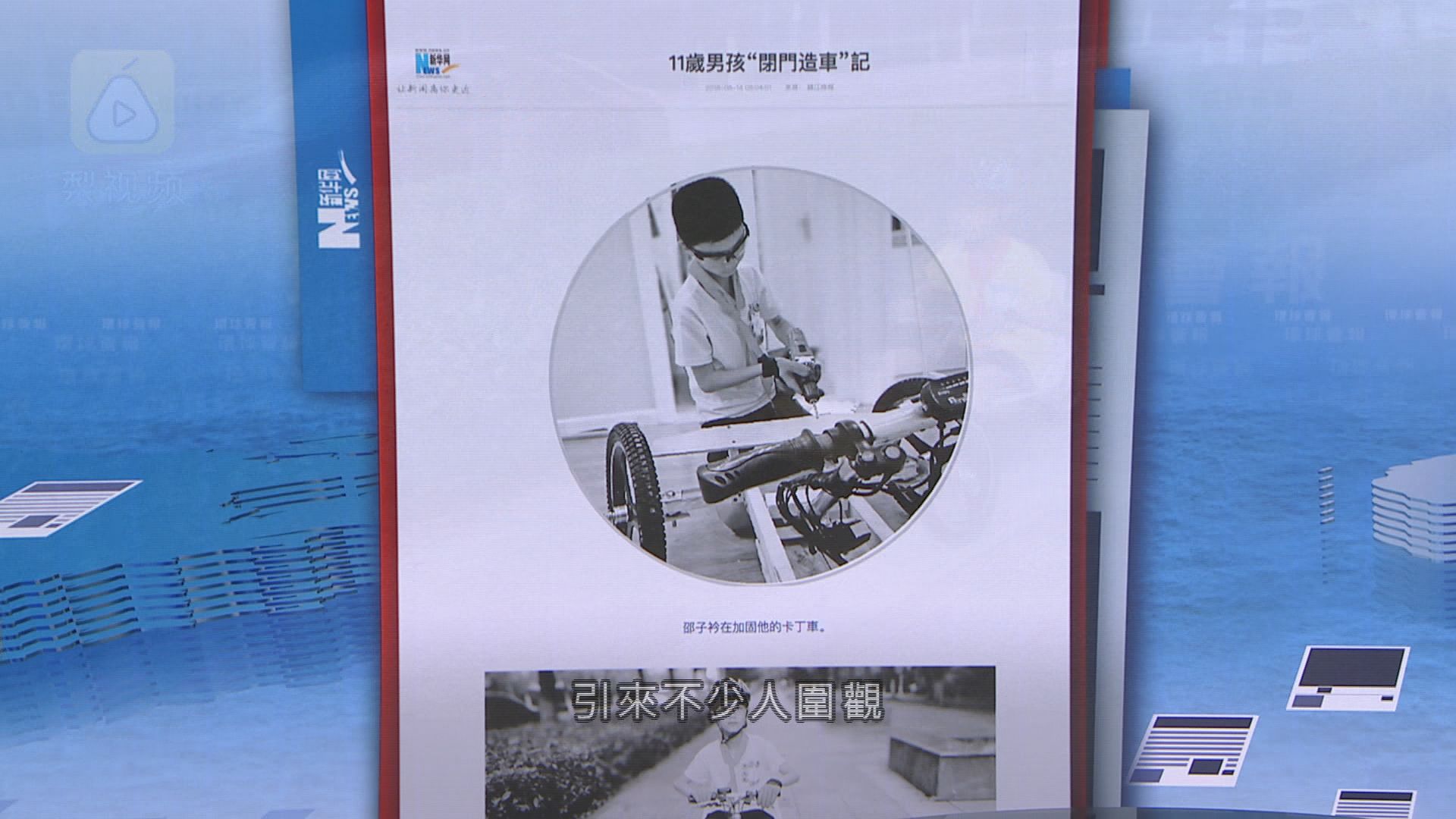 【環球薈報】浙江11歲男童自製小型賽車