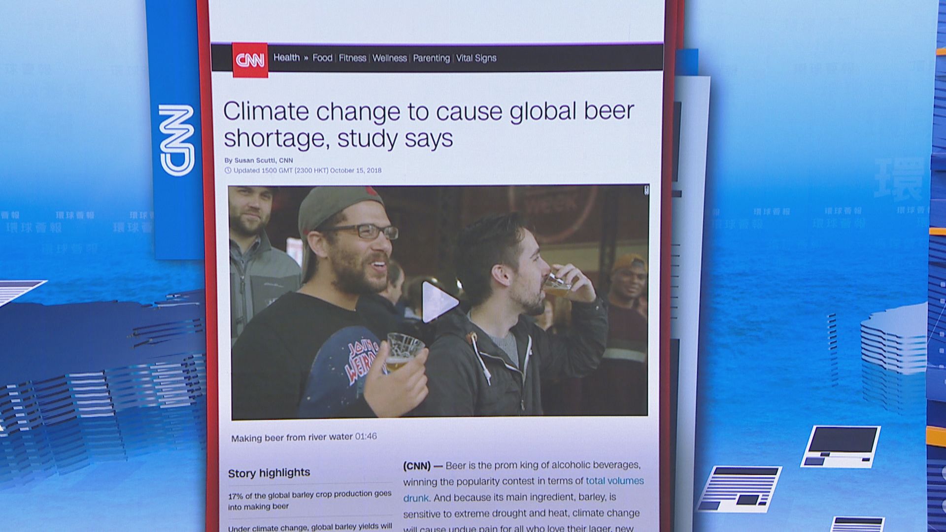 【環球薈報】全球暖化或導致啤酒加價一倍